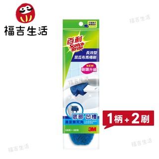 【3M】長效型菜瓜布馬桶刷 馬桶刷 凹構設計 菜瓜布材質 去汙強