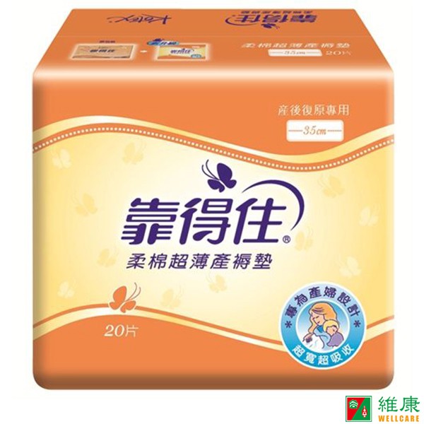 靠得住超薄產褥墊1包 20片 35cm 維康kotex 蝦皮購物