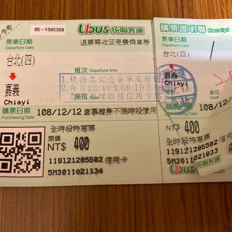 統聯客運ubus 林口嘉義 蝦皮購物