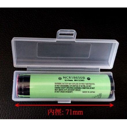 18650B 鋰電池盒 保護盒 收納盒 一節裝 (加長版本)