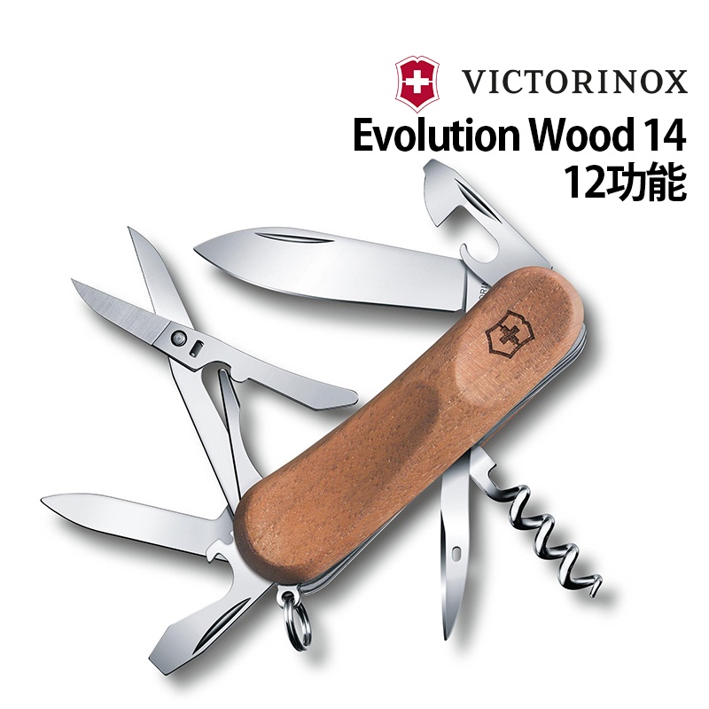 VICTORINOX 瑞士 Evolution Wood 14 原木 12用瑞士刀 2.3901.63 瑞士製造