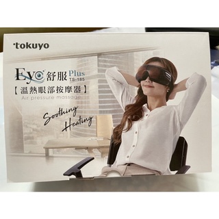 TS-185 Tokuyo Eye 舒服Plus 溫熱眼部按摩器