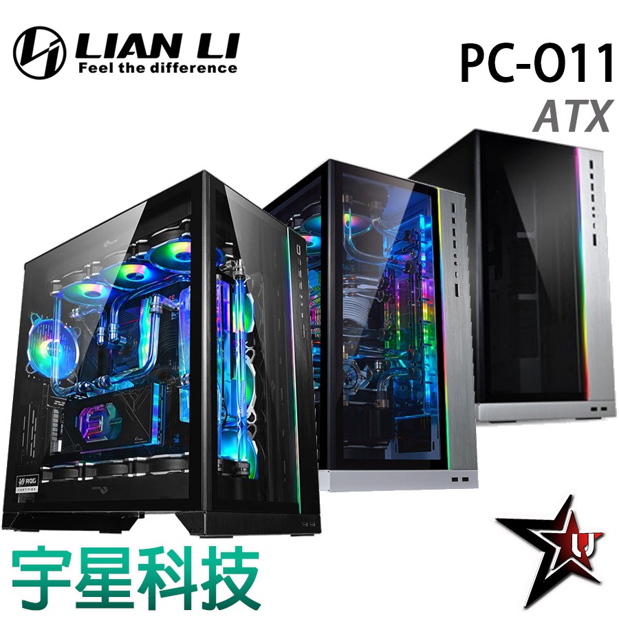 LIAN LI 聯力 PC-O11D XL 黑/銀/白 ROG ARGB 電腦機殼 宇星科技
