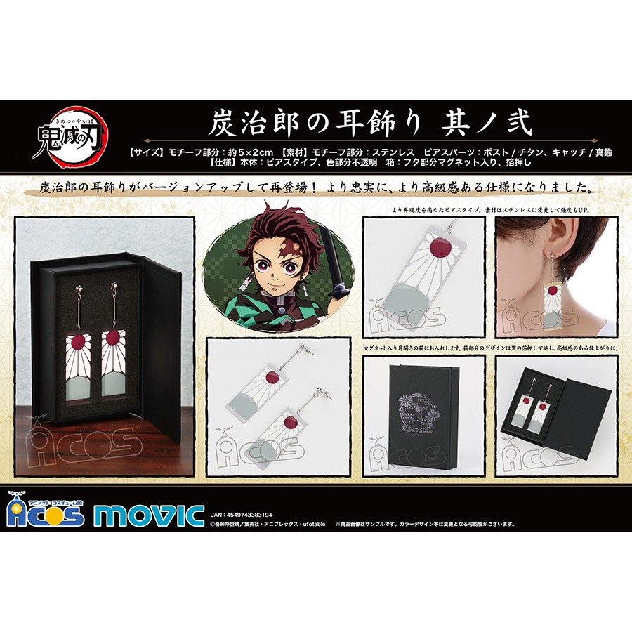 ディズニープリンセスのベビーグッズも大集合 鬼滅の刃 炭治郎の耳飾り 其の弐 ピアスバージョン その他