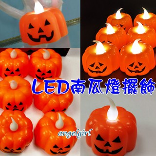 (台灣出貨)瘋狂萬聖節道具LED南瓜燈/萬聖節燈酒吧KTV裝飾道具LED電子發光蠟燭燈小夜燈南瓜燈