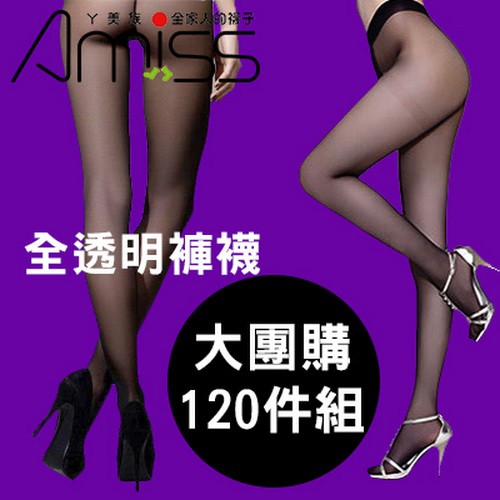 AMISS T型-無褲型全透明性感彈性褲襪(120件組)【Amiss】