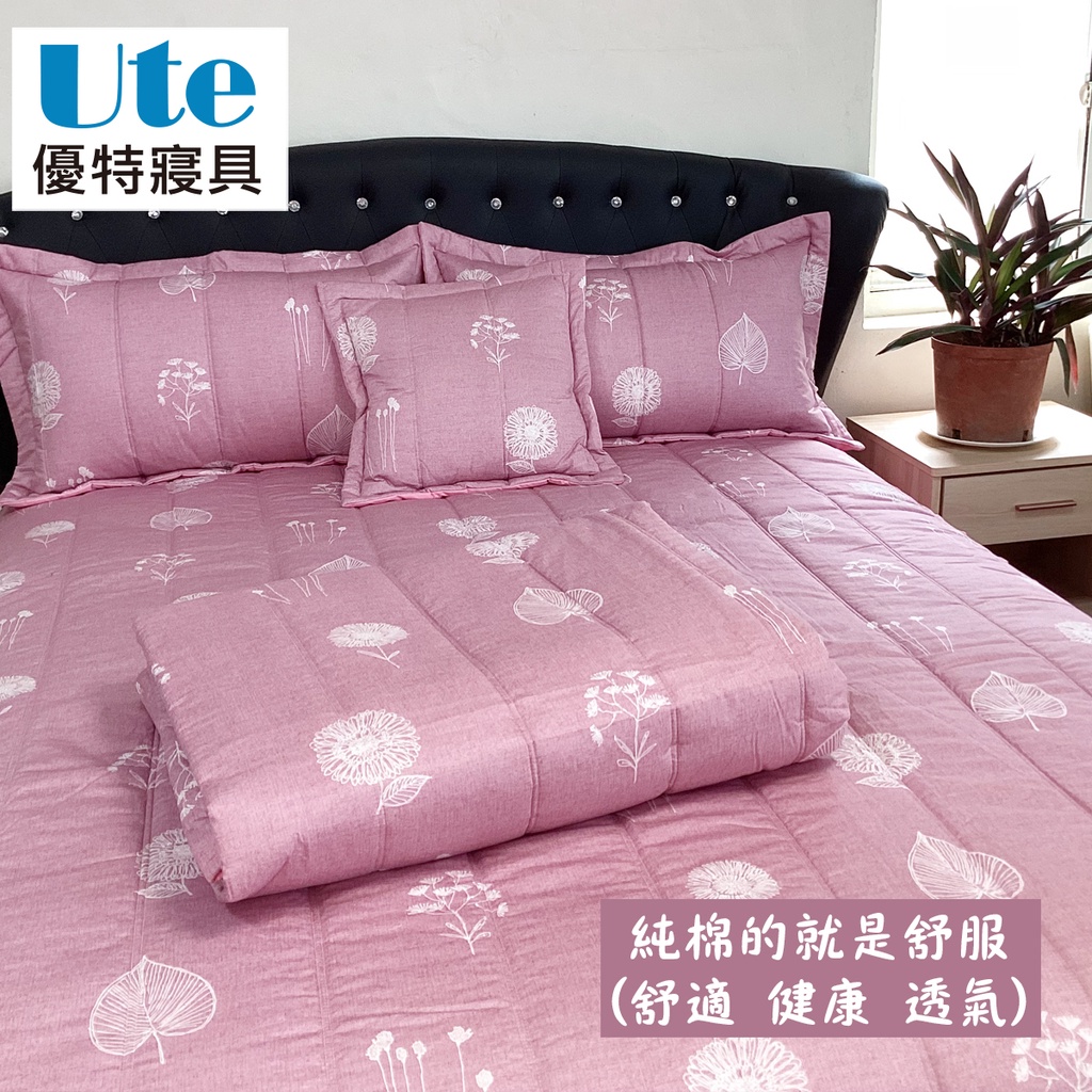 優特寢具~5尺純棉床罩組  台灣製 雙人 鋪棉被套 床罩 鋪棉枕頭套 6*7尺冬夏兩用被 小抱枕~粉色葉子
