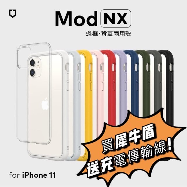 犀牛盾 MOD NX 13、13mini、13Pro、13Pro Max 手機殼 防摔防刮 蘋果 IOS iPhone