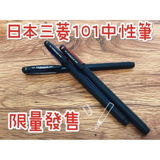 日本 UNI 三菱 SX-101 JETSTREAM 超順滑低摩擦 中性筆