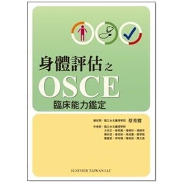 [愛思唯爾~書本熊] 身體評估之OSCE臨床能力鑑定／蔡秀鸞/9789866538490&lt;書本熊書屋&gt;