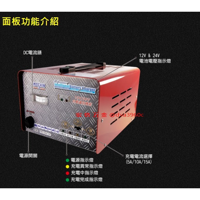 《龍哥五金 》③ 麻新電子 FEB-12/24-15 微電腦 全自動 汽車 機車 電瓶充電器汽車機車電池充電機