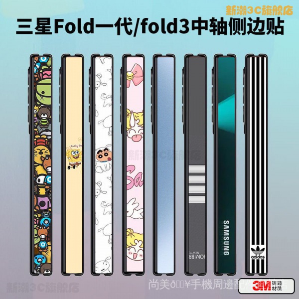 三星Galaxy Z Fold 3 2 兩條裝 彩色邊框貼紙保護膜 zfold3 2側邊貼 3M鉸鏈保