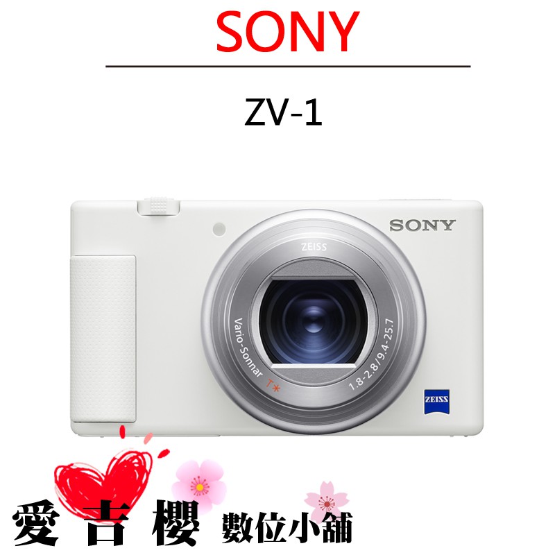 SONY ZV-1 數位相機 單機版 公司貨 網紅 抖音 限量白 預購