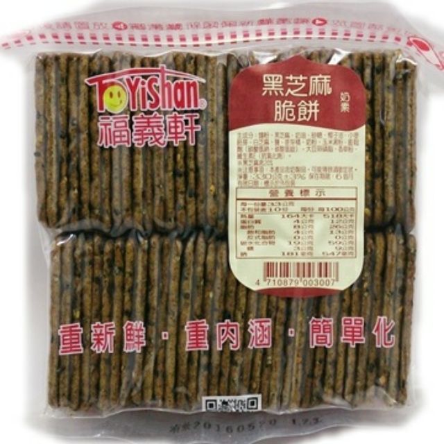 🌟福義軒 黑芝麻脆餅 / 330g (奶素)🌟