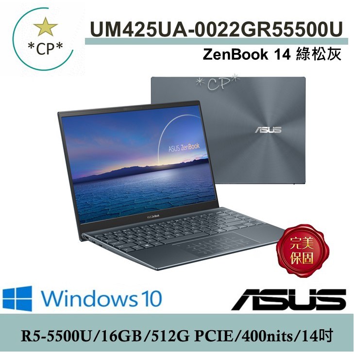 可刷卡分期➠ASUS 華碩 UM425UA-0022GR55500U 【光華門市憑發票保固】 UM425UA UM425