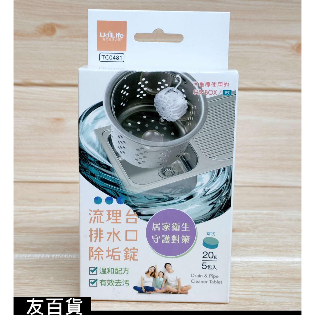 友百貨 優的生活大師流理台排水口除垢錠g 錠狀5入 水槽排水口除垢錠流理台排水口清潔tc0481 蝦皮購物