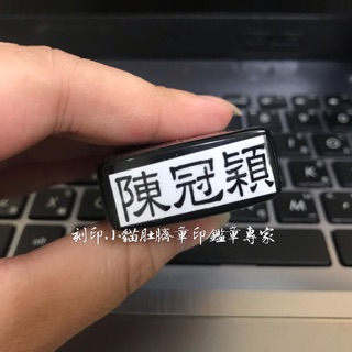 ～刻印小貓～1乘3公分/1x3公分/教學章/教師章/上課章/姓名章/連續章