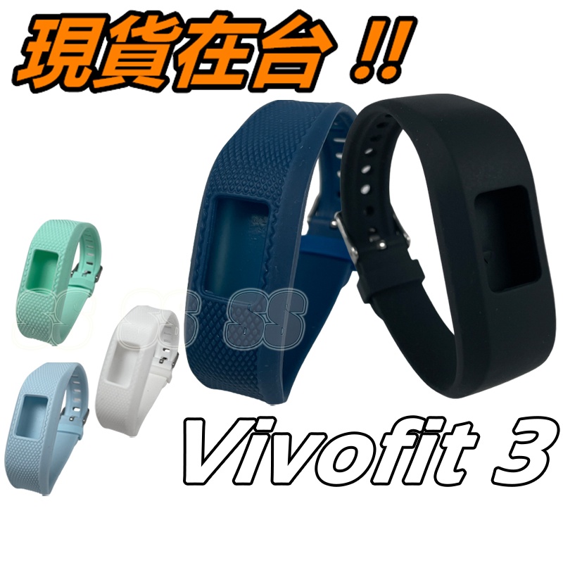 Vivofit 3 錶帶 Garmin vivofit 3 腕帶 vivofit 3 替換腕帶 防水錶帶 菱紋 平面