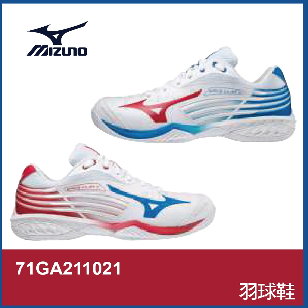 【晨興】美津濃  WAVE CLAW 2 羽球鞋 71GA211021 鴛鴦鞋 時尚 潮流 輕量 防滑 舒適