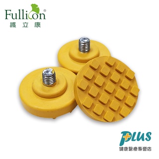 Fullicon護立康 黃色橡膠墊(3入) 三點腳座防滑休閒傘腳墊 MS002腳墊