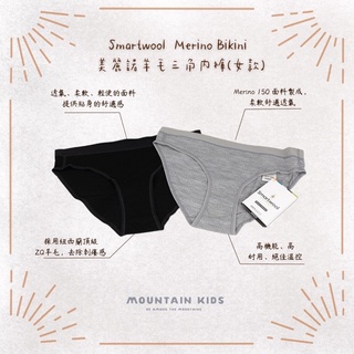 （山小孩）現貨，🇺🇸美國Smartwool 聰明羊 Merino Bikini 美麗諾羊毛三角內褲(女款)