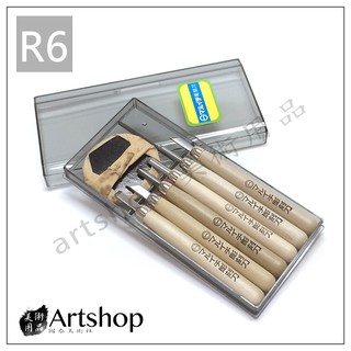 【Artshop美術用品】日本 Maruichi 丸一 雕刻刀 R6 (6支入) 壓克力盒裝附馬連