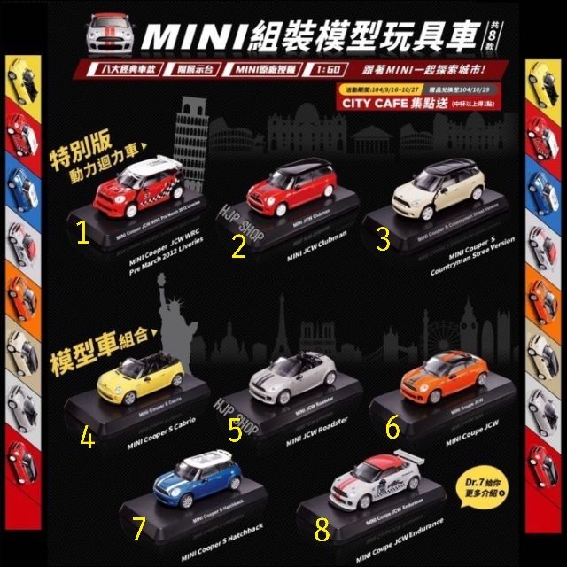 (現貨)💯7-11 MINI COOPER 組裝模型玩具車 模型車 迴力車 1:60 8大經典車款 原廠授權