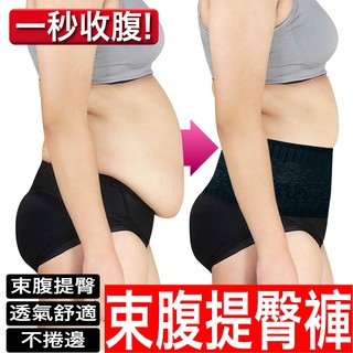 外銷日本 收復提臀四季可穿高腰收腹三角褲 三角束褲 透氣不悶熱不勒腿 美體臀部全包覆 修飾身形曲線