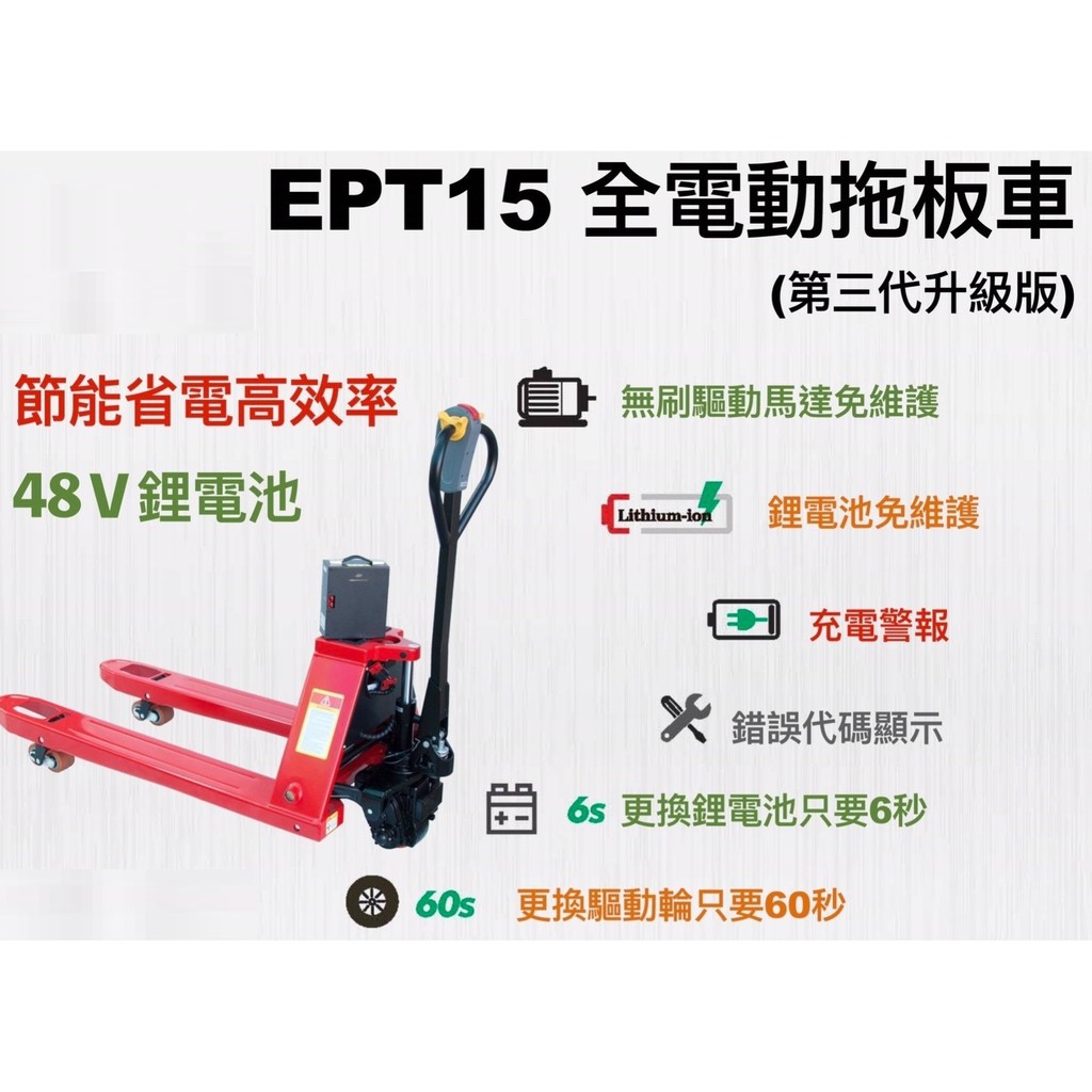 省力設備 第三代全電動拖板車 鋰電池48V EPT15 全電動拖板車 全自動拖板車