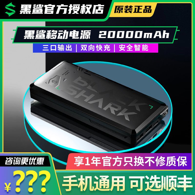 【熱銷爆款】黑鯊行動電源20000毫安雙向移動電源快充20W蘋果PD閃充安卓手機通用【超大容量行動電源】