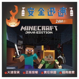 🇹🇼台灣24H服務🔥【安全迅速】🔥官方正版 Minecraft當個創世神 Java