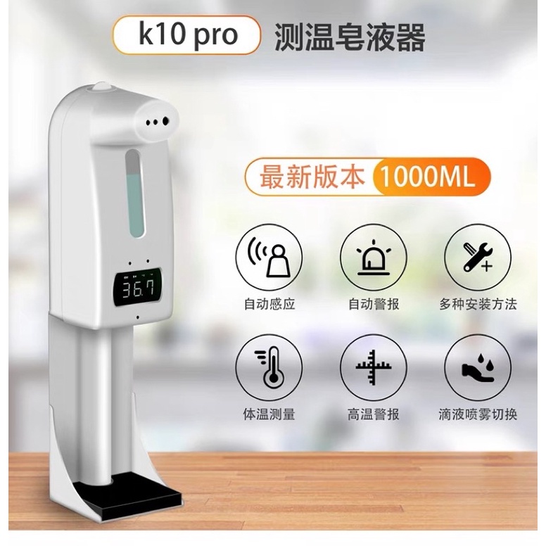 【台灣12h出貨】K10 pro 自動感應消毒機 皂液噴霧器 自動酒精噴霧機 噴霧器 紅外線感應測溫 殺菌一體洗手機