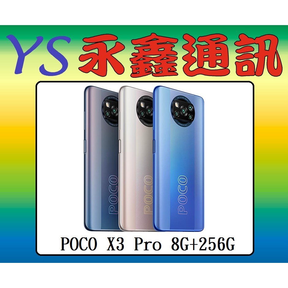 Poco X3 Pro 256g的價格推薦- 2023年9月| 比價比個夠BigGo