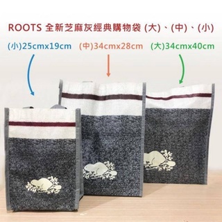 Roots芝麻灰手提袋大，中，小