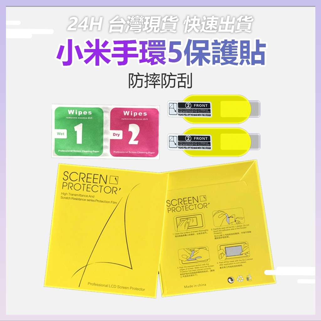 台灣現貨！小米手環6 小米手環5 水凝貼膜 保護貼 防刮 透明 亮面 保護貼 貼膜 兩入✺