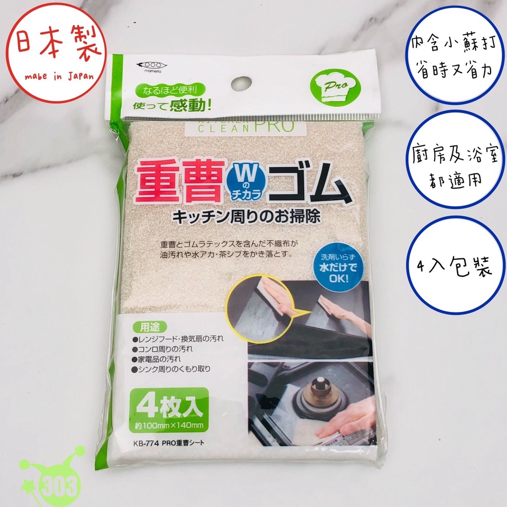 小蘇打菜瓜布重曹菜瓜布日本製去油漬去水漬去茶漬 蝦皮購物