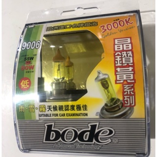 【Max魔力生活家】Bode 博德 3000K 晶鑽黃光 超級黃光 9006 * 採用 德國 飛利浦燈泡 * (特價中)