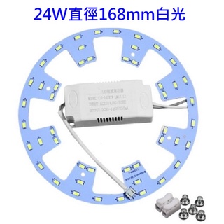 LED 吸頂燈 風扇燈 餐廳 房間 書房 走道 圓型燈管改造燈板套件 圓形光源 led燈盤 24W 110V 白光 黃光