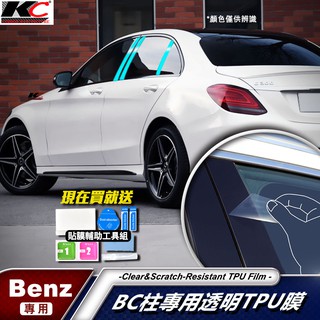 賓士 BENZ TPU 犀牛盾 保護膜 中柱 貼紙 W205 W177 X253 W213 GLC C300 A250