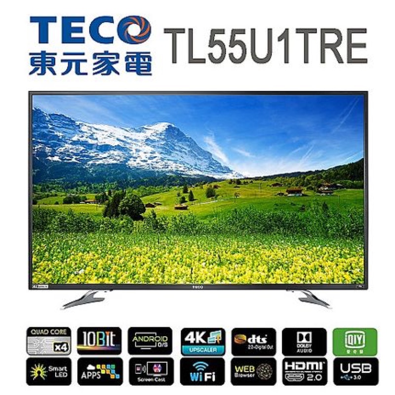 全新TECO東元 TL55U1TRE 55吋 液晶電視 真實4K HDR + Smart 視訊盒型號TS1317TRA