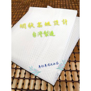「Nick小窩批發」超推薦 - 寢具專用洗衣袋 臺灣製造 百貨公司款 超大洗衣網 洗潔袋 洗衣網 洗衣袋 耐用洗衣袋