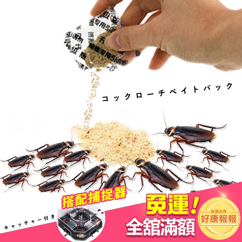 <現貨>蟑螂誘餌包 蟑螂誘餌包 蟑螂捕捉器補充包 蟑螂誘餌 除蟲消毒 無毒環保
