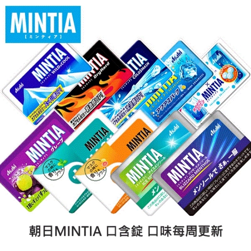 日本 Asahi MINTIA 清涼薄荷糖 口含錠 一盒50粒 7g