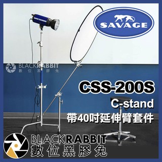 【 Savage CSS-200S 燈架 C-stand 帶40吋延伸臂套件 】 數位黑膠兔