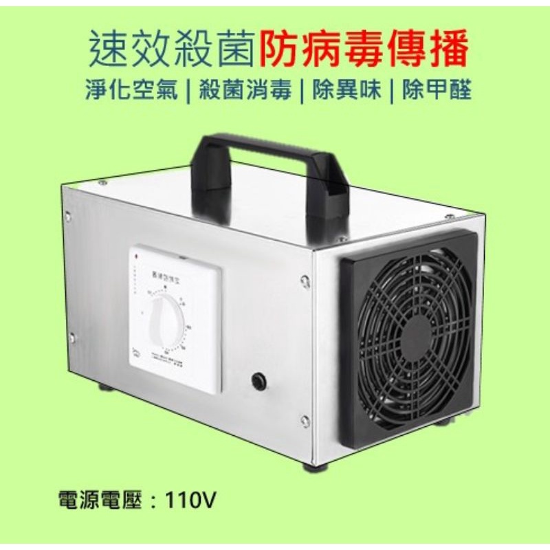 【台灣現貨】臭氧家用消毒機110V