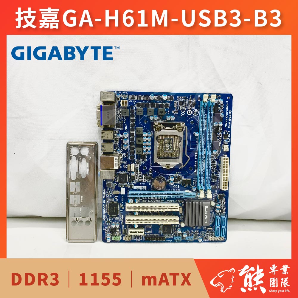 已測試✅ 技嘉 GA-H61M-USB3-B3 主機板 #H61 #1155