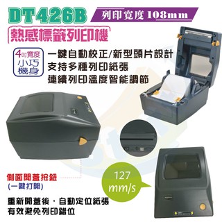 DT426B熱感式110mm商用寄貨物流快遞標籤印表機/USB~{Start GO}
