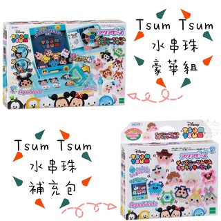 【新年限時特惠】日本 EPOCH 水串珠 Tsum Tsum 920顆 豪華組 補充包 迪士尼授權 收納盒 disney