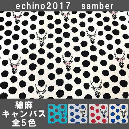 2017 日本 echino 古家悅子水鹿