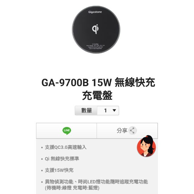 無線快充充電盤 GA-9700B